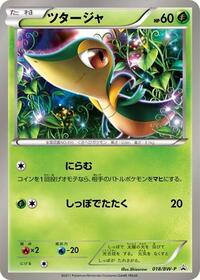 Snivy - 018/BW-P (018/BW-P) [BW-P Promotional cards]