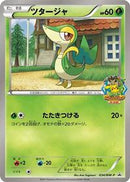 Snivy - 034/BW-P (034/BW-P) [BW-P Promotional cards]