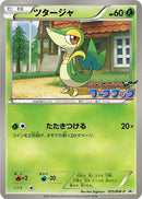 Snivy - 075/BW-P (075/BW-P) [BW-P Promotional cards]