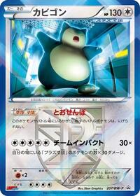 Snorlax - Team Plasma (207/BW-P) [BW-P Promotional cards]