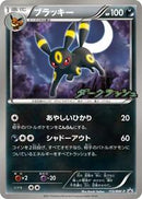 Umbreon - 115/BW-P (115/BW-P) [BW-P Promotional cards]