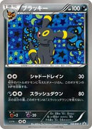Umbreon - 188/BW-P (188/BW-P) [BW-P Promotional cards]