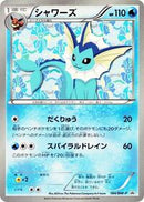 Vaporeon - 184/BW-P (184/BW-P) [BW-P Promotional cards]