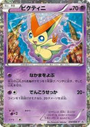 Victini - 234/BW-P (234/BW-P) [BW-P Promotional cards]