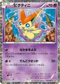 Victini - 234/BW-P (234/BW-P) [BW-P Promotional cards]
