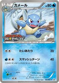 Wartortle - 166/BW-P (166/BW-P) [BW-P Promotional cards]