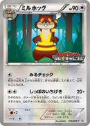 Watchog - 096/BW-P (096/BW-P) [BW-P Promotional cards]