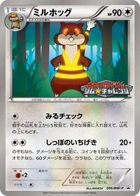 Watchog - 096/BW-P (096/BW-P) [BW-P Promotional cards]