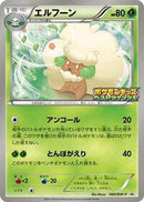 Whimsicott - 060/BW-P (060/BW-P) [BW-P Promotional cards]