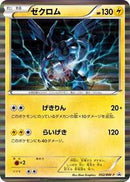 Zekrom - 052/BW-P (052/BW-P) [BW-P Promotional cards]