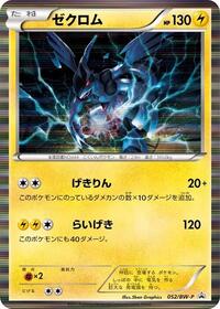 Zekrom - 052/BW-P (052/BW-P) [BW-P Promotional cards]