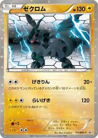 Zekrom - 111/BW-P (111/BW-P) [BW-P Promotional cards]