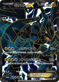 Zekrom EX - 159/BW-P (159/BW-P) [BW-P Promotional cards]