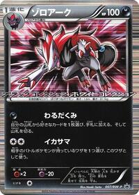 Zoroark - 007/BW-P (007/BW-P) [BW-P Promotional cards]
