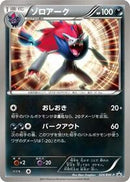 Zoroark - 024/BW-P (024/BW-P) [BW-P Promotional cards]