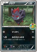 Zorua - 032/BW-P (032/BW-P) [BW-P Promotional cards]