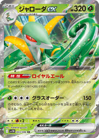 Serperior ex - 003/086 (003/086) [SV11B: Black Bolt]