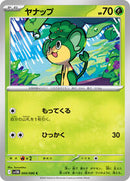 Pansage - 004/086 (004/086) [SV11B: Black Bolt]
