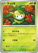 Petilil - 006/086 (006/086) [SV11B: Black Bolt]