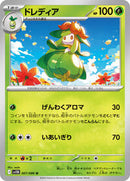 Lilligant - 007/086 (007/086) [SV11B: Black Bolt]