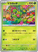 Maractus - 008/086 (008/086) [SV11B: Black Bolt]