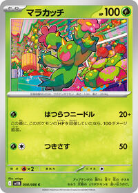 Maractus - 008/086 (008/086) [SV11B: Black Bolt]