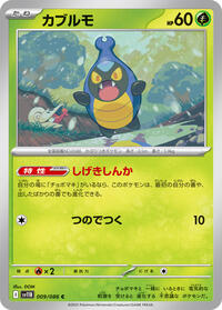 Karrablast - 009/086 (009/086) [SV11B: Black Bolt]