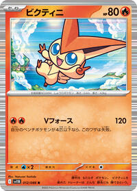 Victini - 012/086 (012/086) [SV11B: Black Bolt]