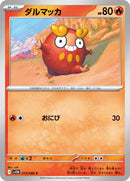 Darumaka - 013/086 (013/086) [SV11B: Black Bolt]