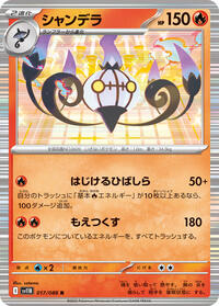 Chandelure - 017/086 (017/086) [SV11B: Black Bolt]