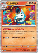 Volcarona - 019/086 (019/086) [SV11B: Black Bolt]
