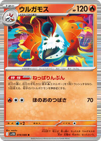 Volcarona - 019/086 (019/086) [SV11B: Black Bolt]