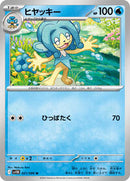 Simipour - 021/086 (021/086) [SV11B: Black Bolt]