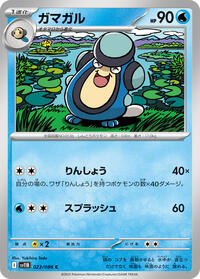 Palpitoad - 023/086 (023/086) [SV11B: Black Bolt]