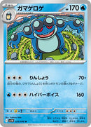 Seismitoad - 024/086 (024/086) [SV11B: Black Bolt]