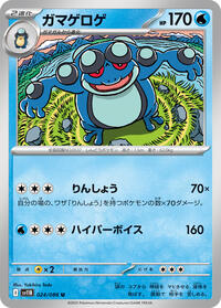 Seismitoad - 024/086 (024/086) [SV11B: Black Bolt]