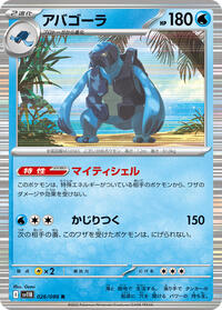 Carracosta - 026/086 (026/086) [SV11B: Black Bolt]