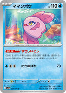 Alomomola - 027/086 (027/086) [SV11B: Black Bolt]