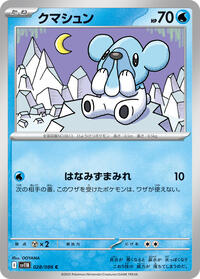 Cubchoo - 028/086 (028/086) [SV11B: Black Bolt]