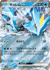 Kyurem ex - 031/086 (031/086) [SV11B: Black Bolt]