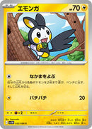 Emolga - 032/086 (032/086) [SV11B: Black Bolt]