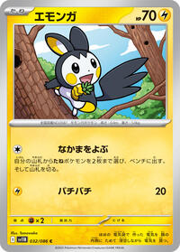 Emolga - 032/086 (032/086) [SV11B: Black Bolt]
