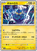 Thundurus - 036/086 (036/086) [SV11B: Black Bolt]