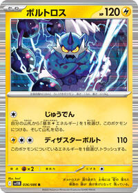 Thundurus - 036/086 (036/086) [SV11B: Black Bolt]
