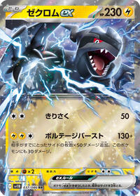 Zekrom ex - 037/086 (037/086) [SV11B: Black Bolt]