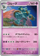Golurk - 046/086 (046/086) [SV11B: Black Bolt]
