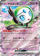 Meloetta ex - 047/086 (047/086) [SV11B: Black Bolt]