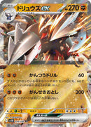 Excadrill ex - 049/086 (049/086) [SV11B: Black Bolt]