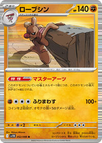 Conkeldurr - 052/086 (052/086) [SV11B: Black Bolt]