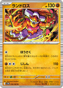 Landorus - 056/086 (056/086) [SV11B: Black Bolt]